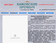 Tablet Screenshot of bazhovsky-pr.ru